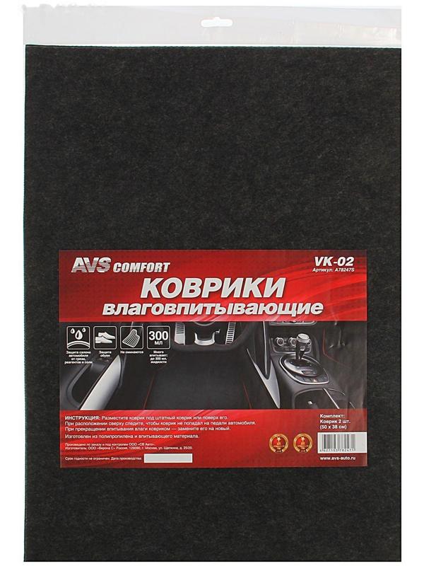 Коврики влаговпитывающие AVS VK-02, 50 х 38 см, набор 2 шт
