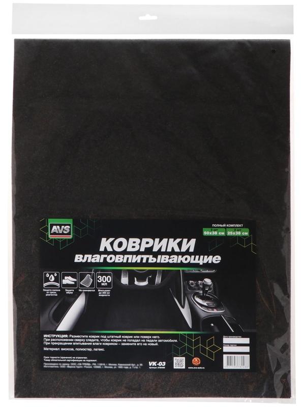 Коврики влаговпитывающие AVS VK-03, 50х38 см, 25х38 см, набор 4 шт
