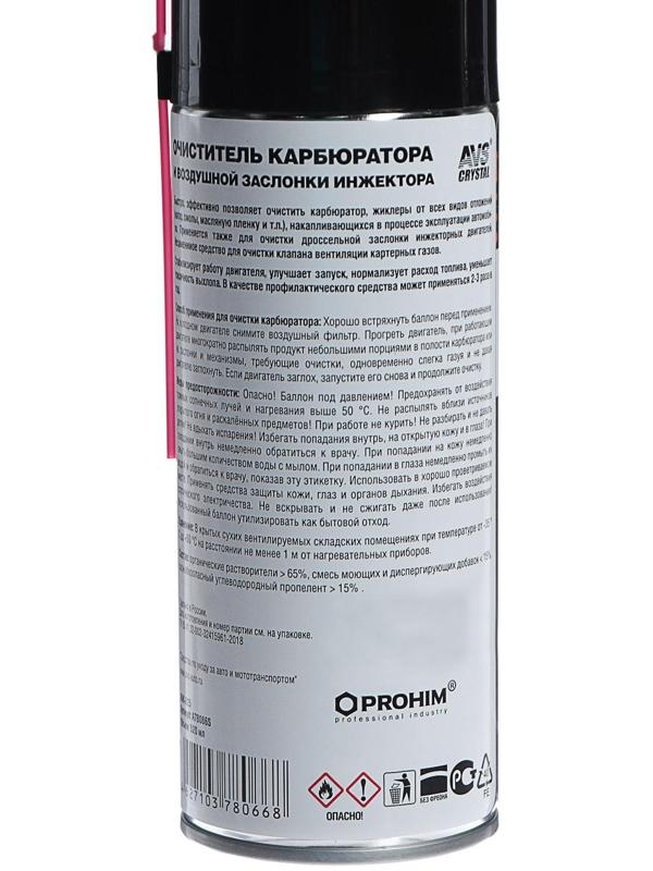 Очиститель карбюратора AVS AVK-025, 520 мл, аэрозоль