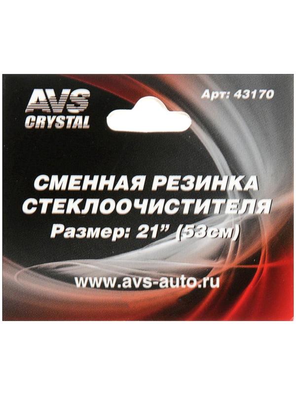 Резинка щетки стеклоочистителя AVS, 21