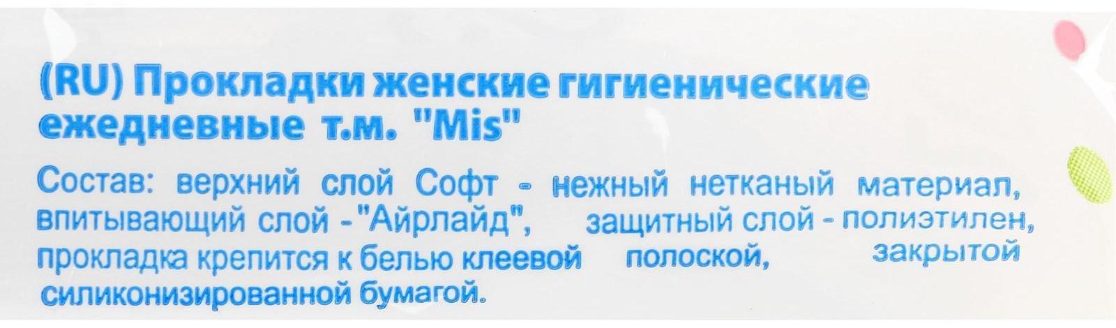 Прокладки ежедневные «Mis» айрлайд Soft, анатомическая форма, 20 шт.