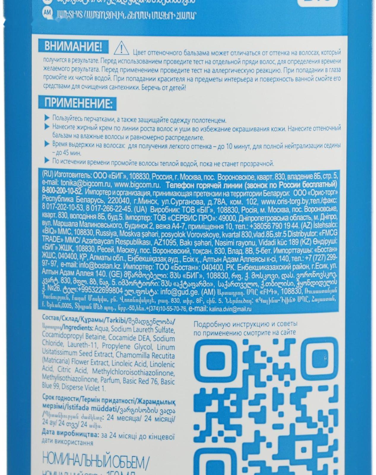 Оттеночный бальзам для волос 