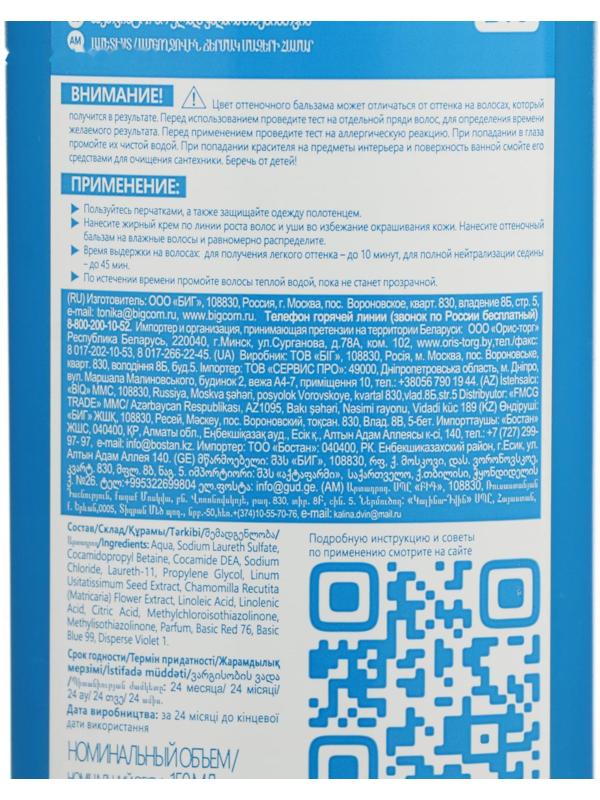 Оттеночный бальзам для волос 