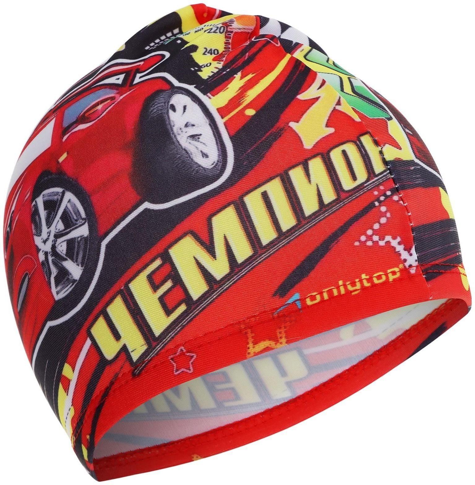 Шапочка для плавания детская ONLYTOP «Чемпион», тканевая, обхват 46-50 см