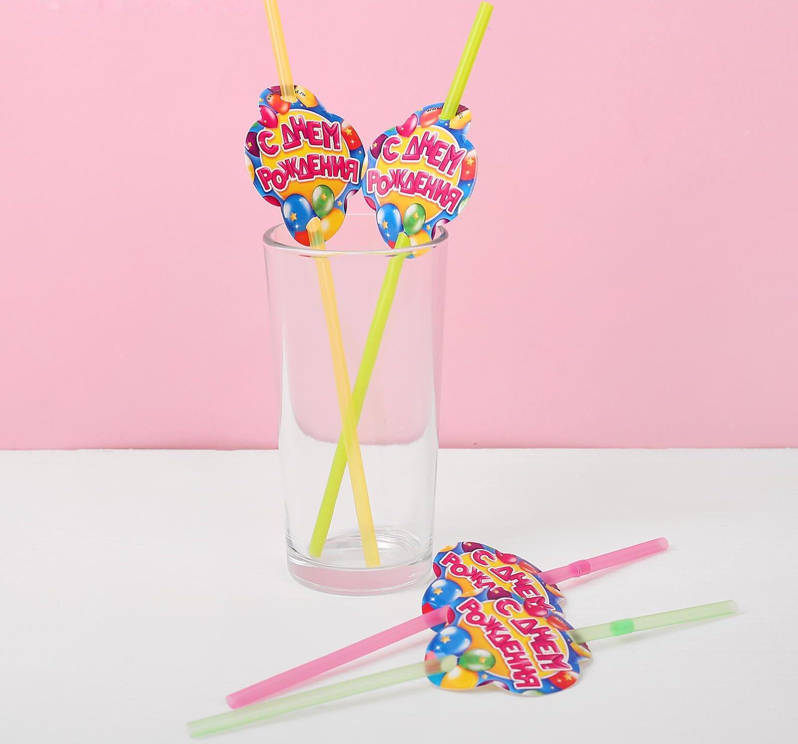 Трубочки для коктейля «С днём рождения», шарики, набор 6 шт.