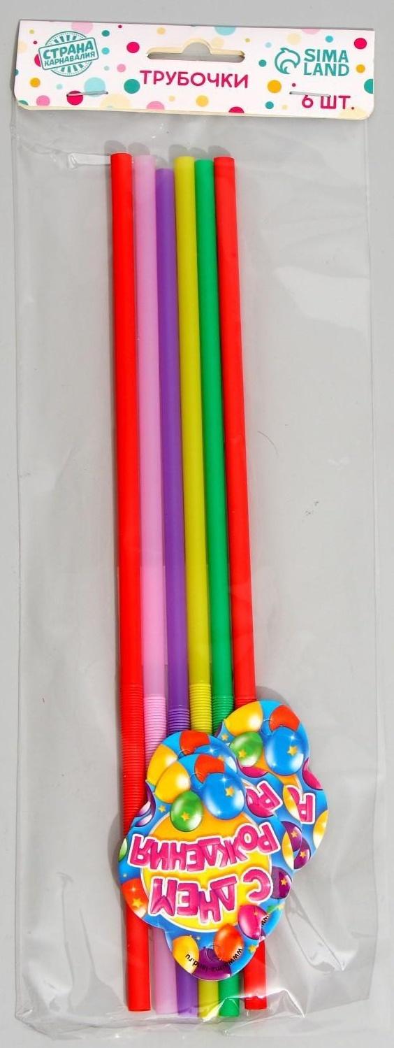 Трубочки для коктейля «С днём рождения», шарики, набор 6 шт.