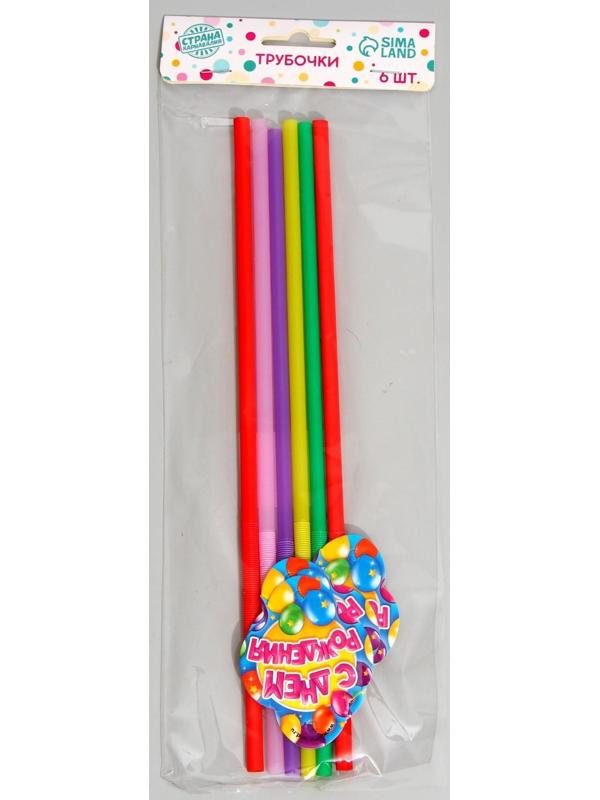 Трубочки для коктейля «С днём рождения», шарики, набор 6 шт.