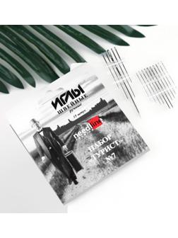 Иглы швейные «Турист №7», 15 шт, ИЗ-200907