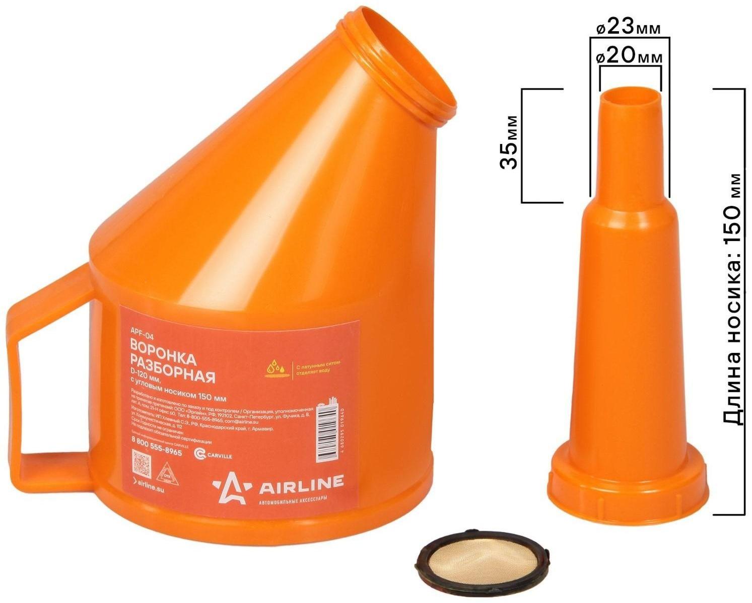 Воронка угловая Airline разборная, латунная сетка, диаметр 120 мм, длина 150 мм APF-04   2654028 166