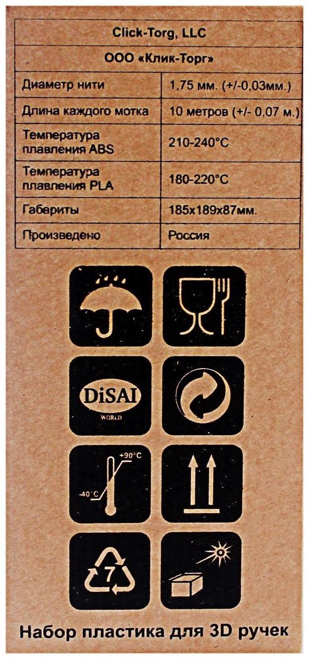 Пластик UNID ABS-20, для 3Д ручки, по 10 м, 20 цветов в наборе