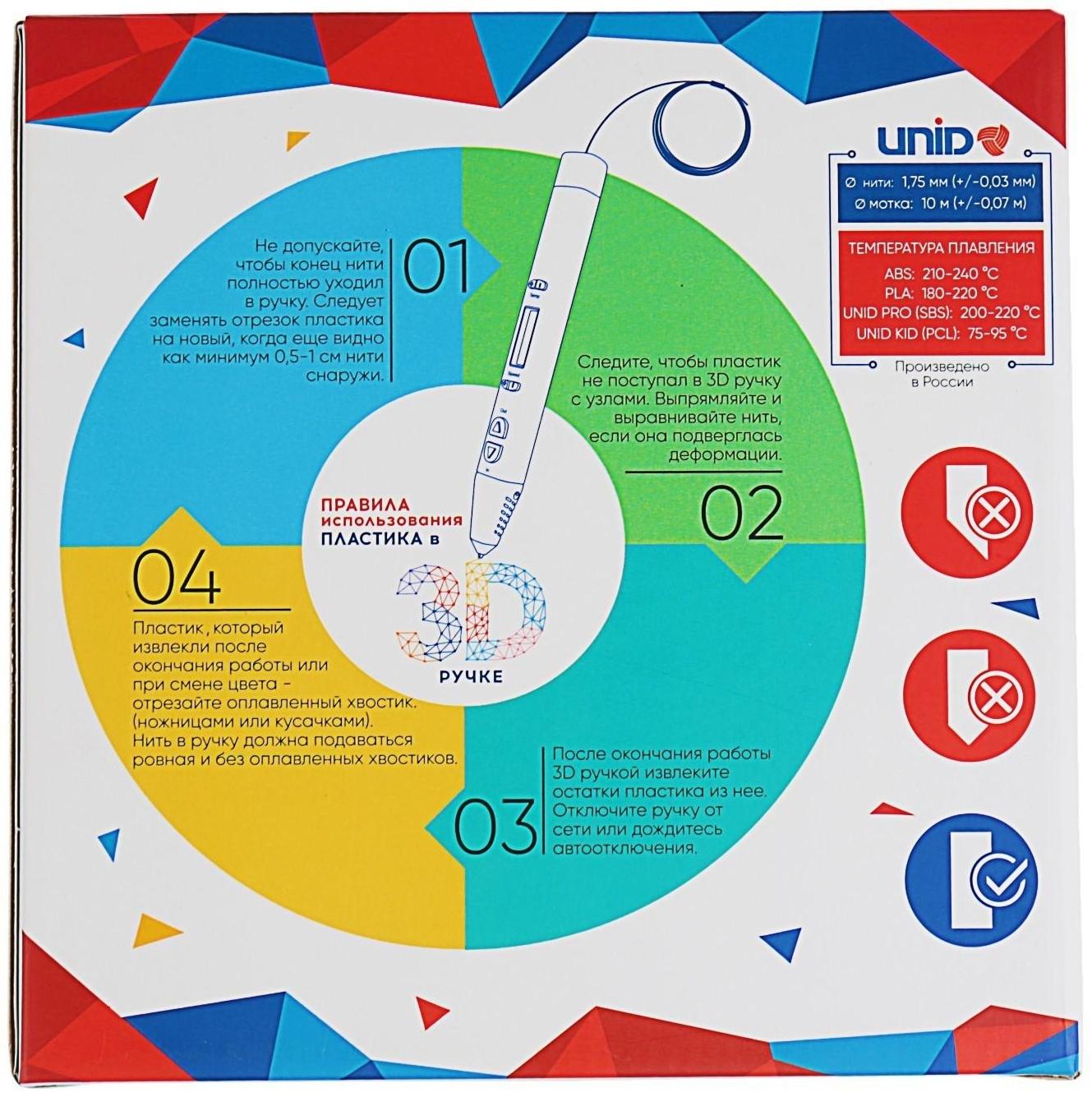 Пластик UNID ABS-20, для 3Д ручки, по 10 м, 20 цветов в наборе