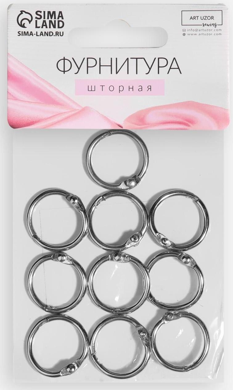 Кольцо для карниза, d = 16/20 мм, 10 шт, цвет серебряный