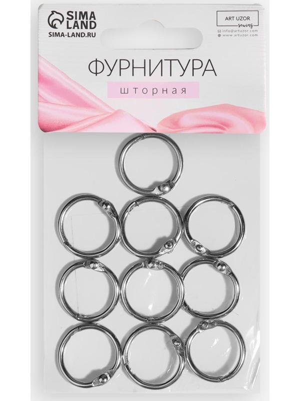 Кольцо для карниза, d = 16/20 мм, 10 шт, цвет серебряный