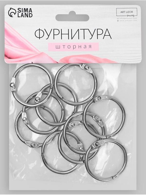 Кольцо для карниза, d = 20/24 мм, 10 шт, цвет серебряный