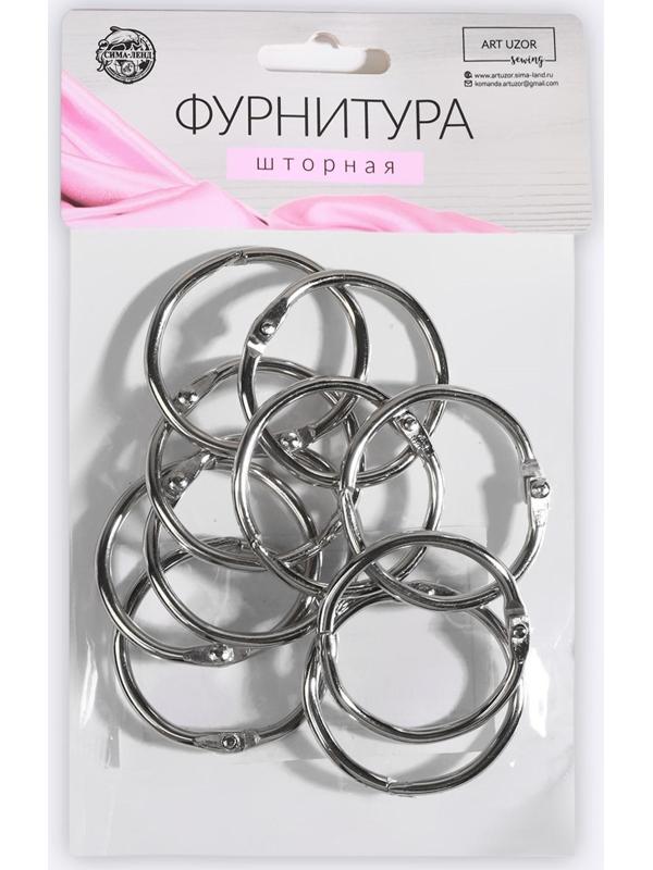 Кольцо для карниза, d = 26/30 мм, 10 шт, цвет серебряный