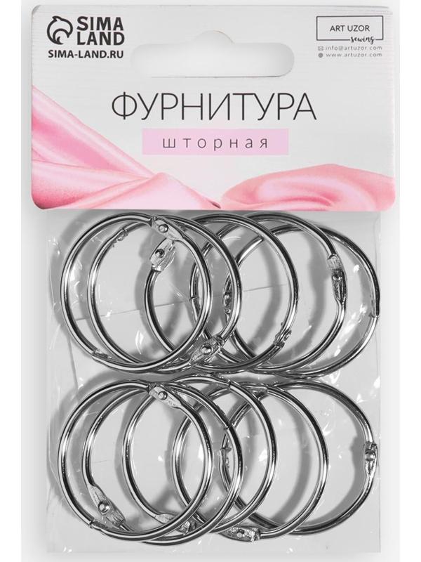 Кольцо для карниза, d = 28/33 мм, 10 шт, цвет серебряный