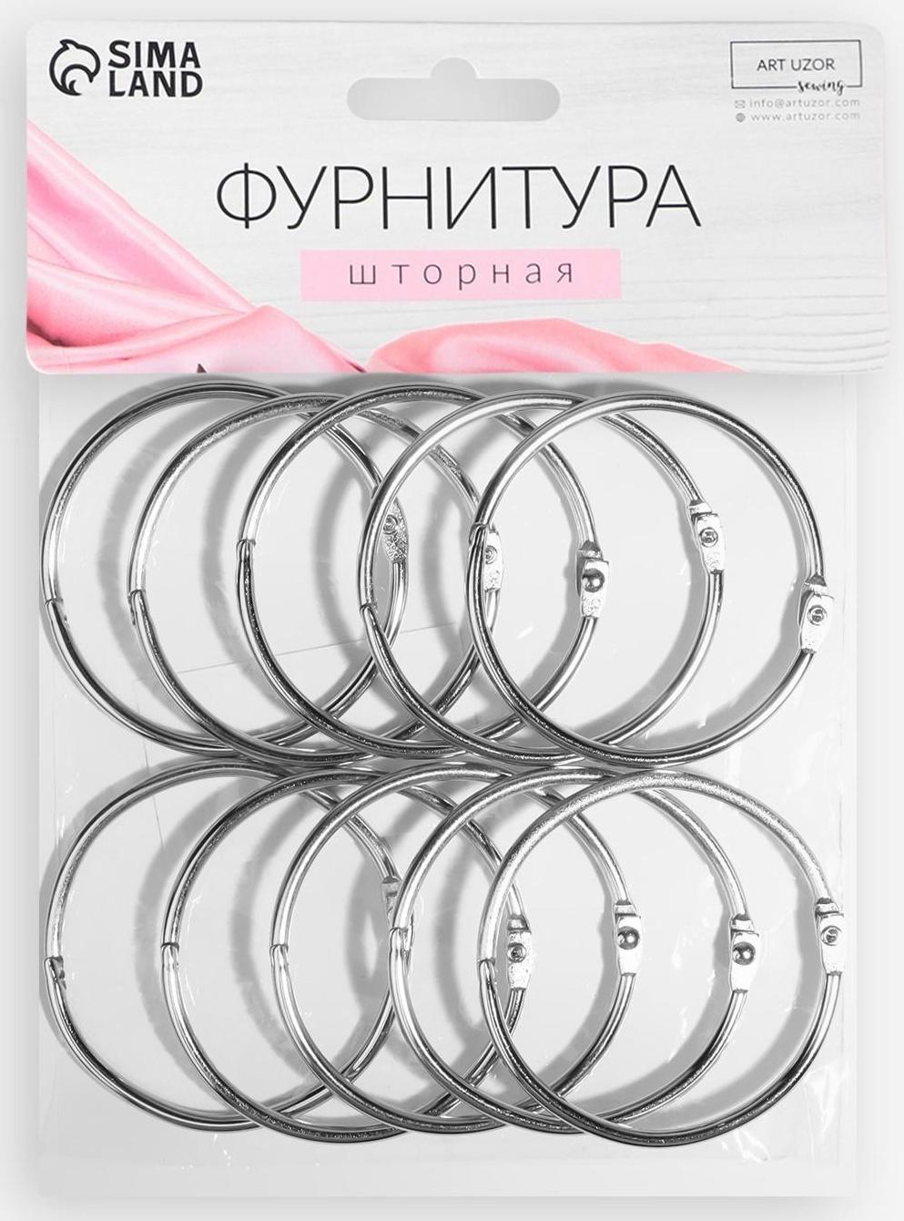 Кольцо для карниза, d = 50/56 мм, 10 шт, цвет серебряный