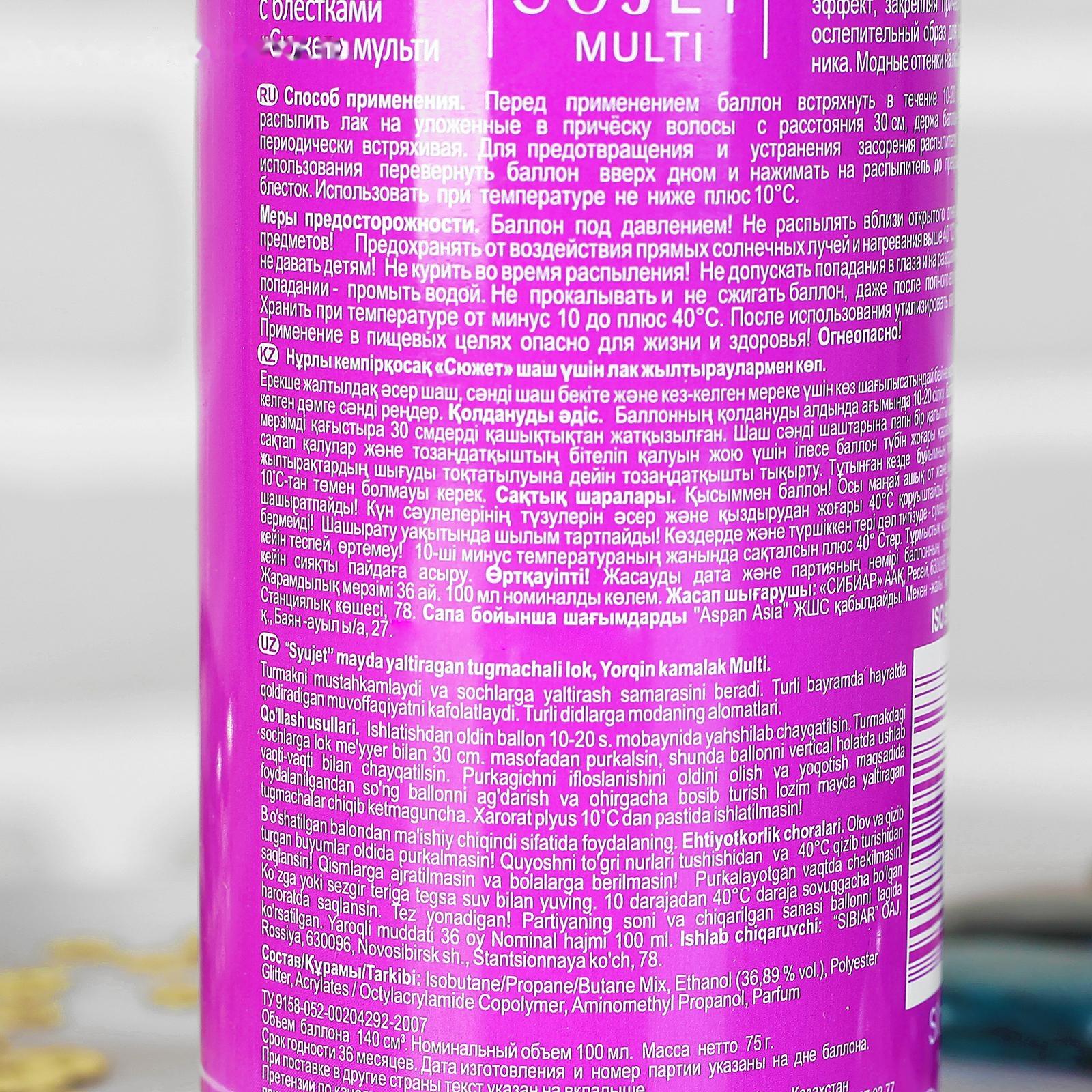 Лак для волос с блестками Сюжет 