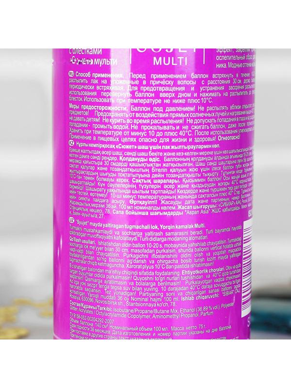 Лак для волос с блестками Сюжет 