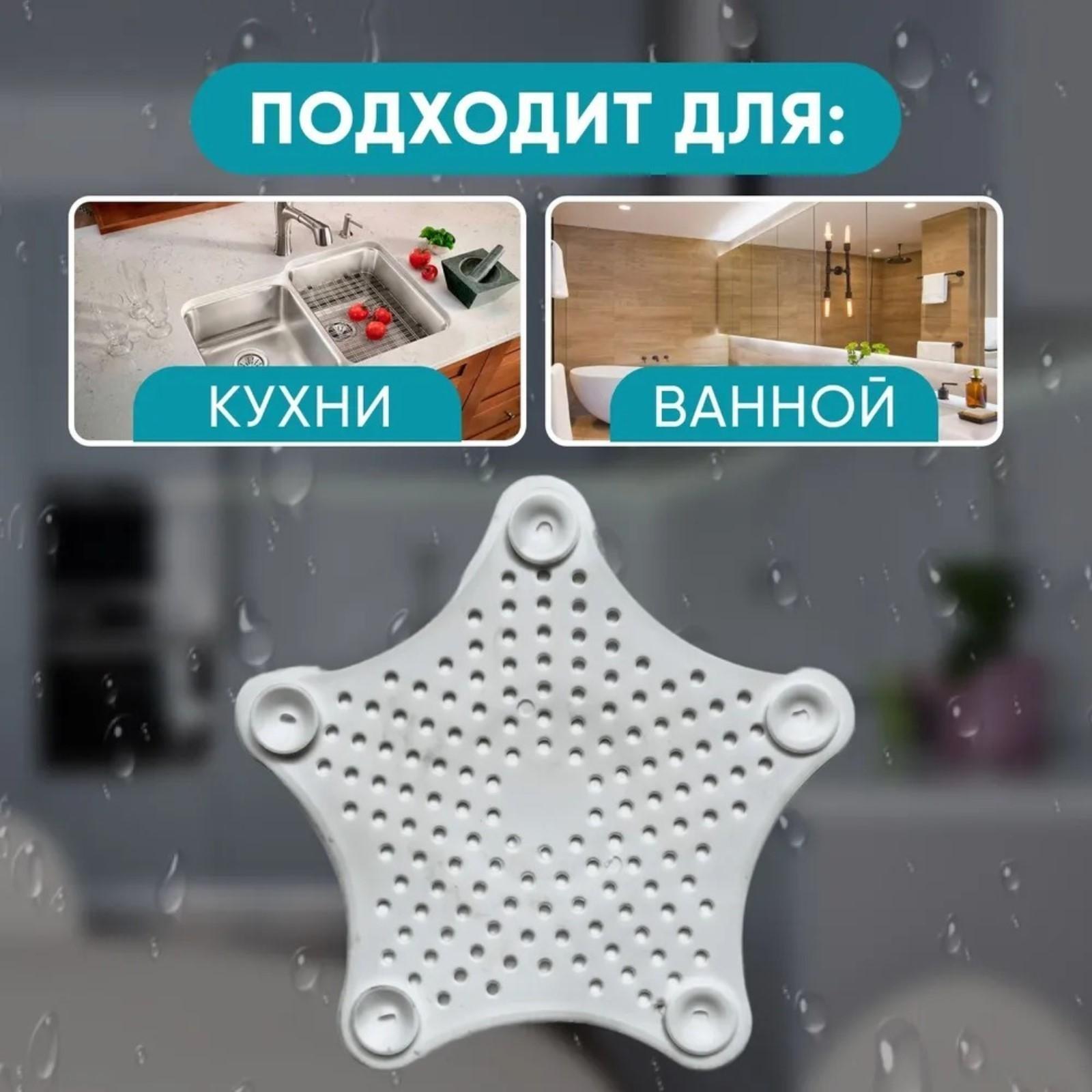 Фильтр для слива «Звезда», 15 см, цвет МИКС