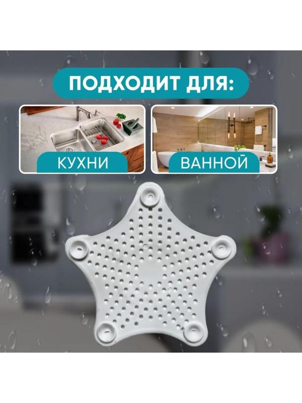 Фильтр для слива «Звезда», 15 см, цвет МИКС