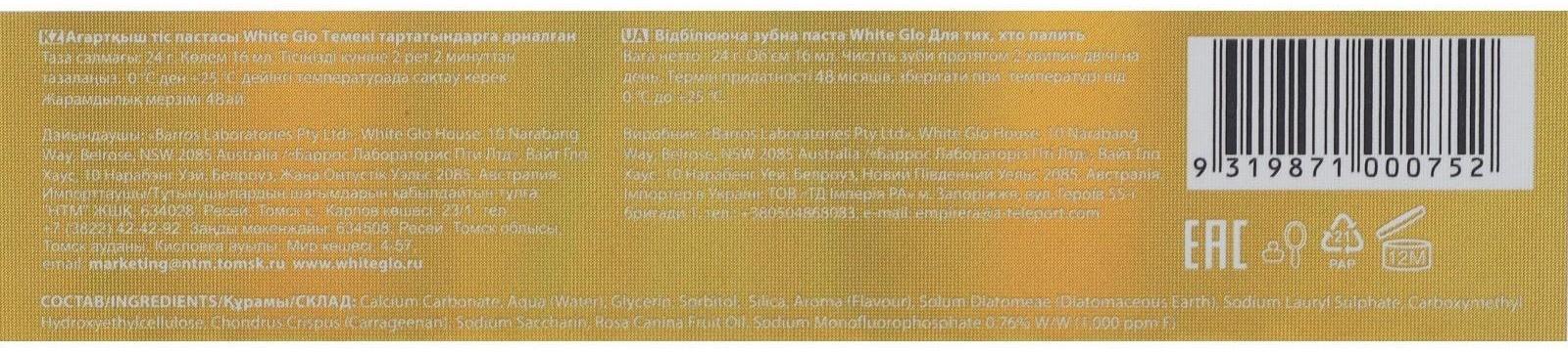 Отбеливающая зубная паста White Glo, для курящих, 24 г