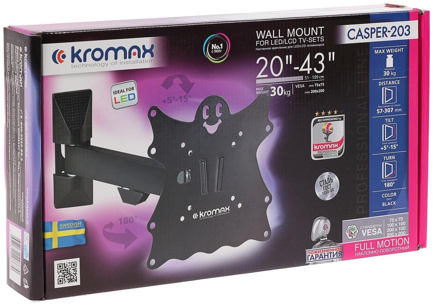 Кронштейн Kromax CASPER-203, для ТВ, наклонно-поворотный, 20-43