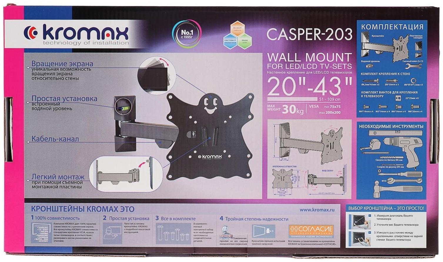 Кронштейн Kromax CASPER-203, для ТВ, наклонно-поворотный, 20-43