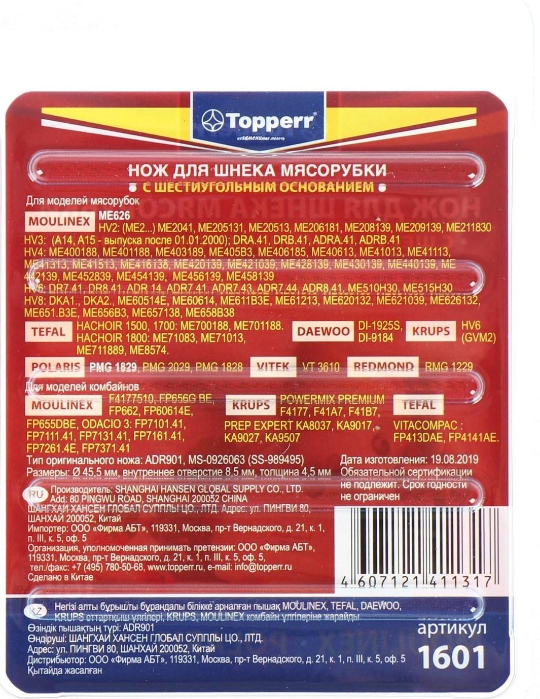 Нож для шнека мясорубки и комбайнов с шестиугольным основанием