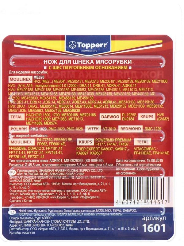 Нож для шнека мясорубки и комбайнов с шестиугольным основанием