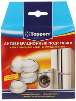 Антивибрационные амортизирующие подставки Тopperr, белые, 4 шт.