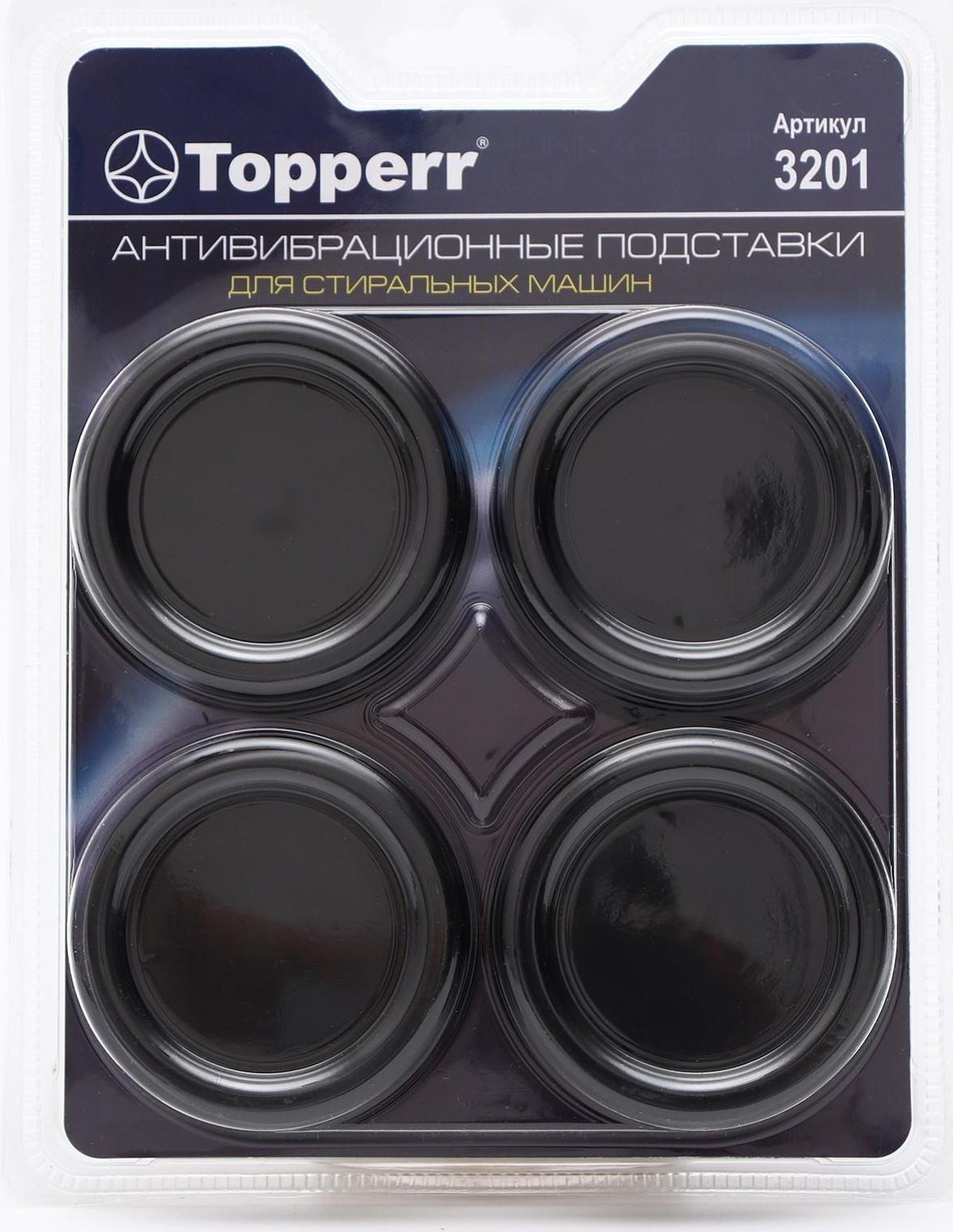 Антивибрационные подставки для стиральных машин Topperr, чёрные