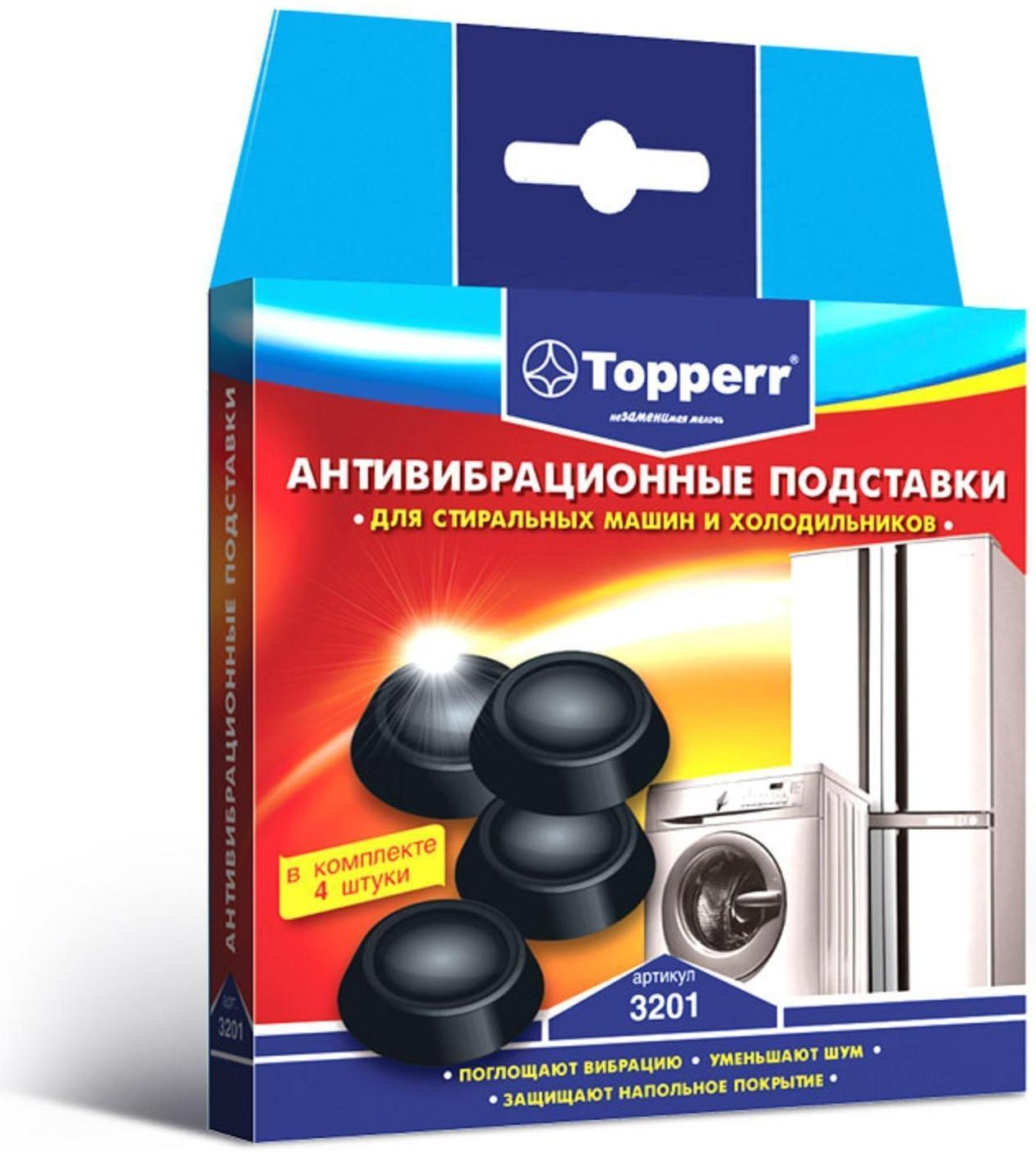 Антивибрационные подставки для стиральных машин Topperr, чёрные