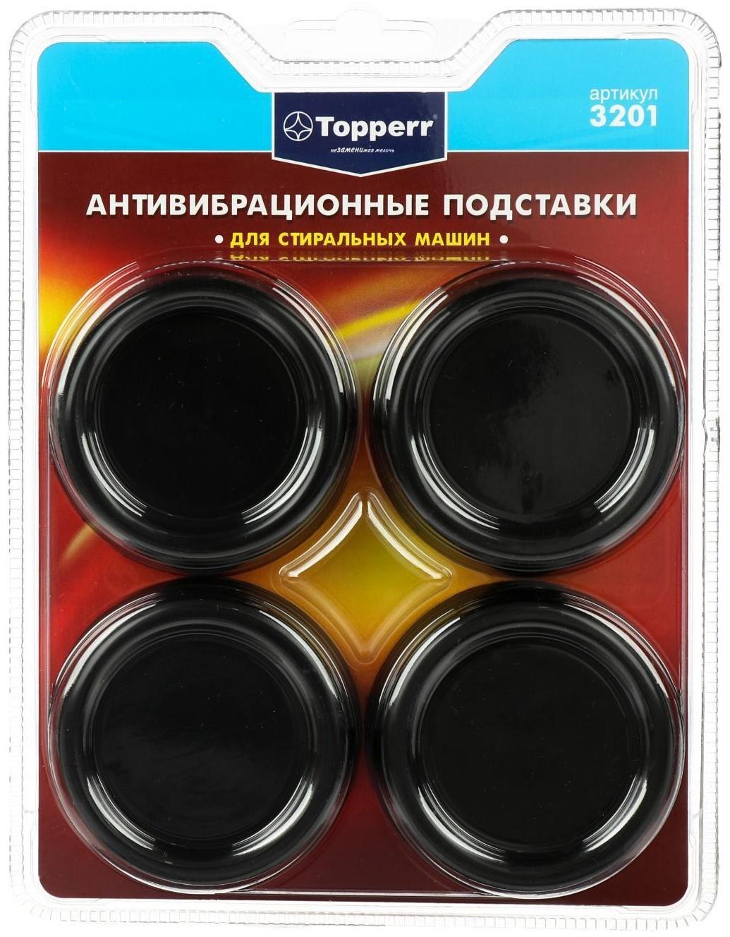 Антивибрационные подставки для стиральных машин Topperr, чёрные