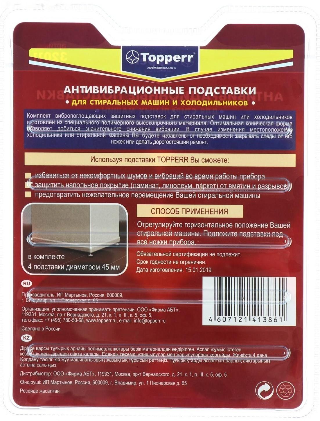 Антивибрационные силиконовые подставки Тopperr, чёрные, силиконовые, мягкие, 4 шт.