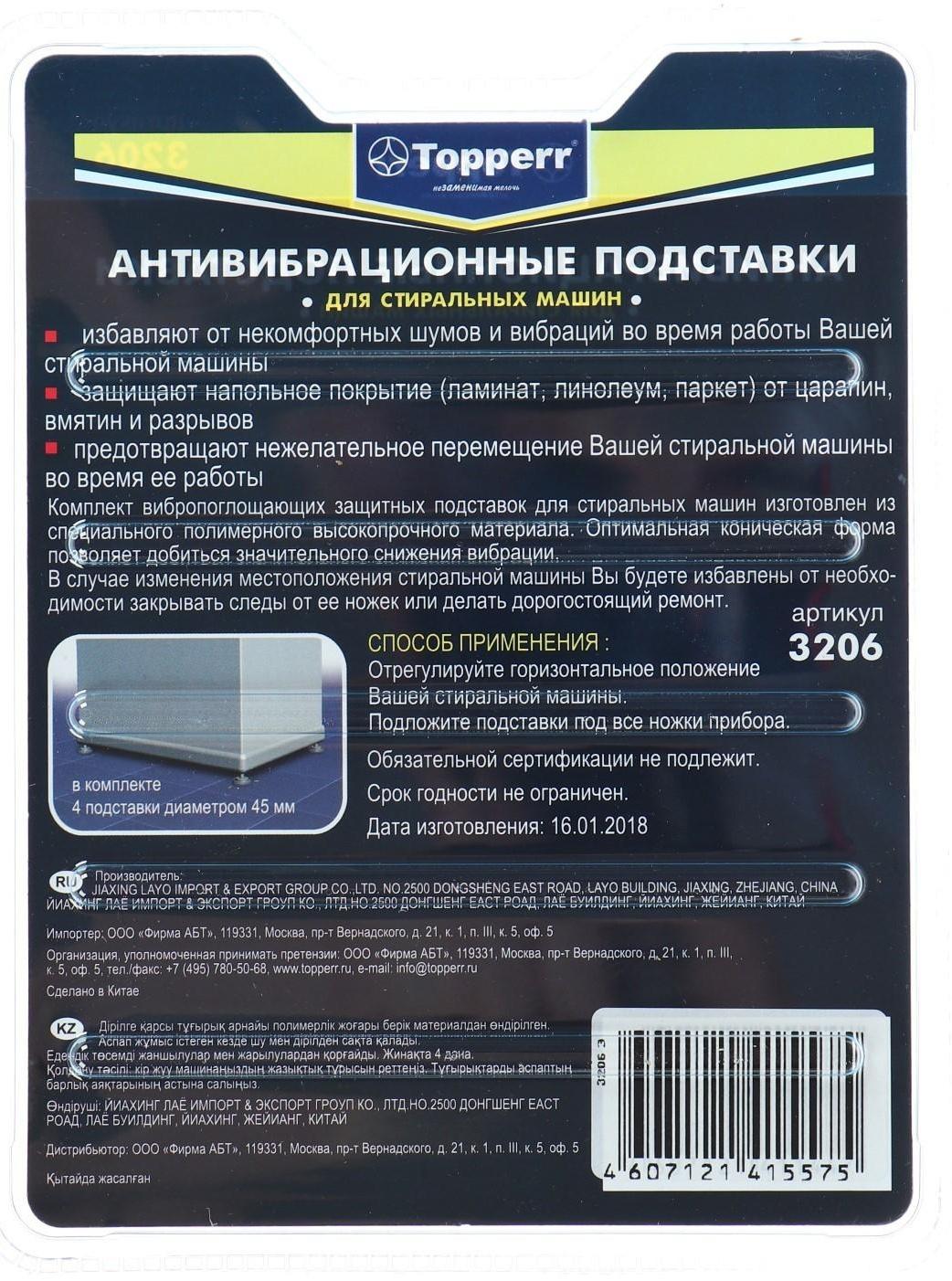 Антивибрационные амортизирующие подставки Тopperr, прозрачные, в блистере, 4 шт.
