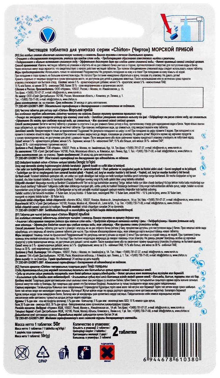 Чистящие таблетки для унитаза Chirton 