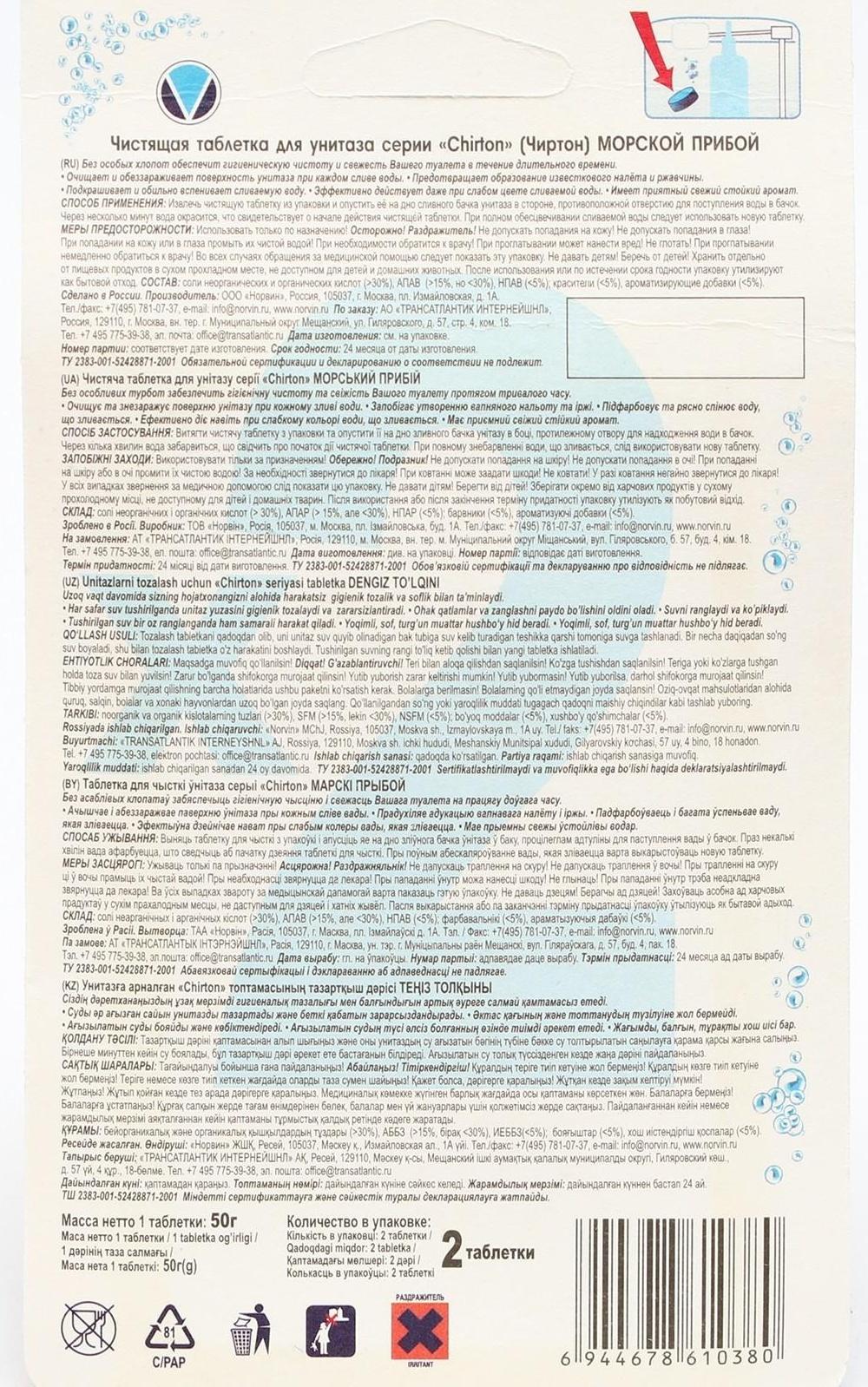 Чистящие таблетки для унитаза Chirton 