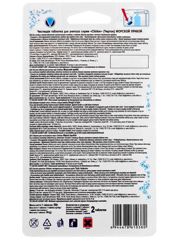 Чистящие таблетки для унитаза Chirton 