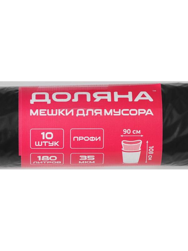 Мешки для мусора «Профи», 180 л, 35 мкм, 88×106 см, ПВД, 10 шт, цвет чёрный