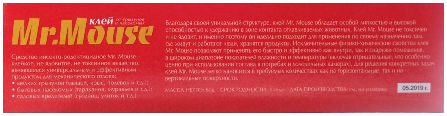 Клей от грызунов 