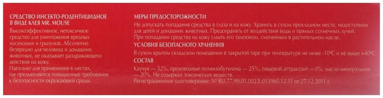 Клей от грызунов 