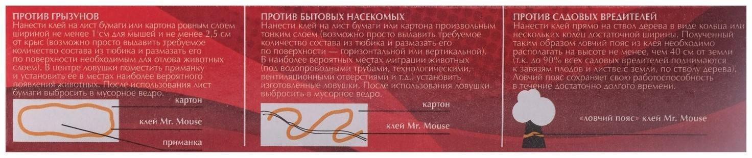 Клей от грызунов 