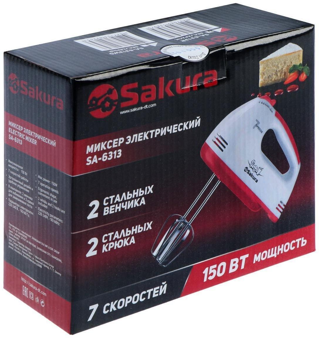 Миксер Sakura SA-6313R, ручной, 150 Вт, 7 скоростей