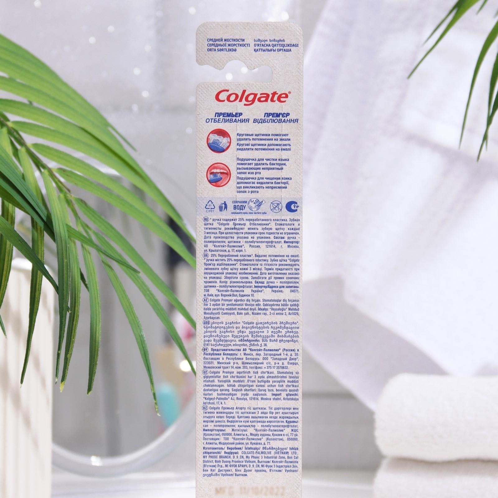 Зубная щётка Сolgate «Премьер отбеливания», средняя жесткость