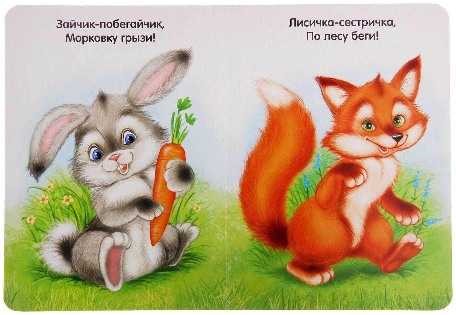 Книга картонная «Прибаутки для малютки», 10 стр.