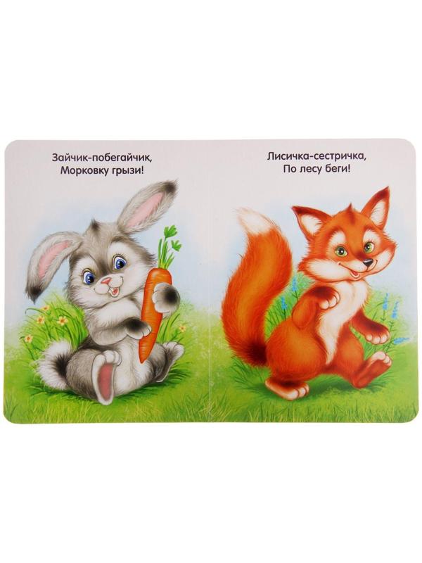 Книга картонная «Прибаутки для малютки», 10 стр.