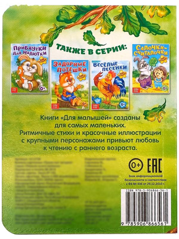 Книга картонная «Пушистые загадки», 10 стр.