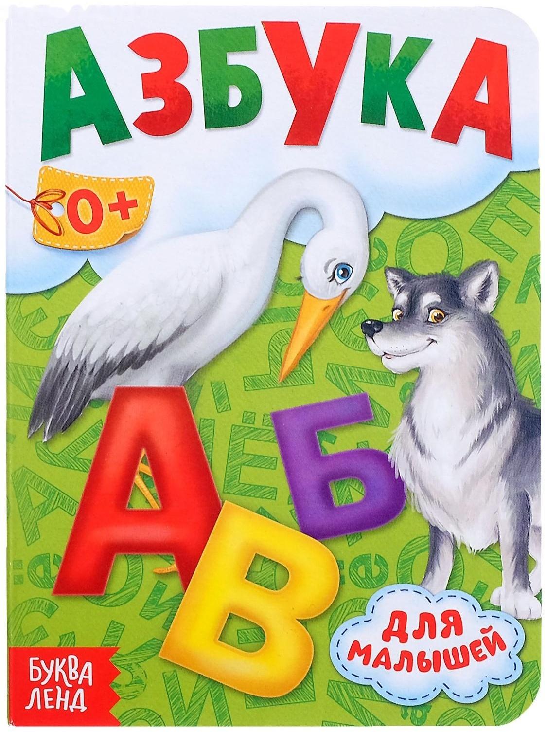 Книга картонная «Азбука», 10 стр.