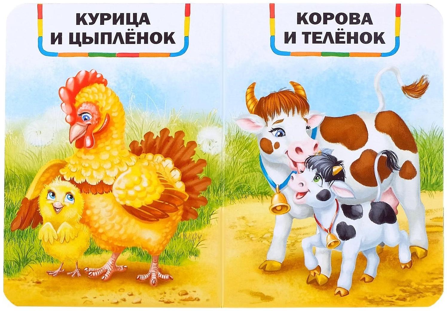 Книга картонная «Мамы и малыши», 10 стр.